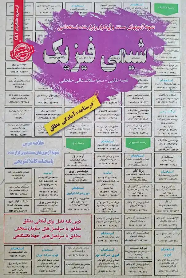کتاب استخدامی شیمی فیزیک سامان سنجش