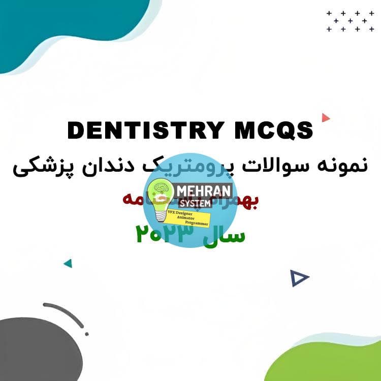 نمونه سوالات پرومتریک دندان پزشکی 2023 با پاسخنامه تستی