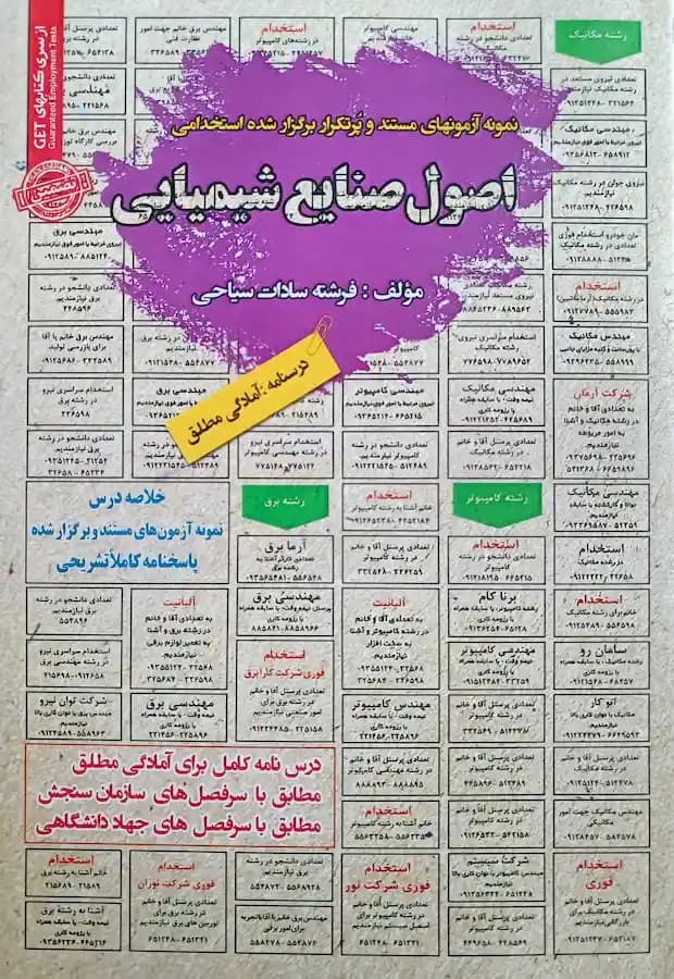 کتاب استخدامی اصول صنایع شیمیایی سامان سنجش