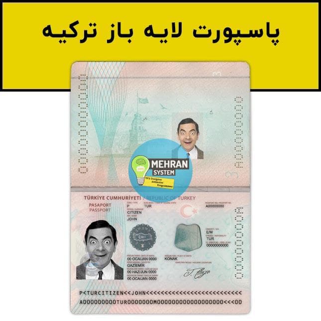 فایل لایه باز پاسپورت ترکیه (Turkey Passport)