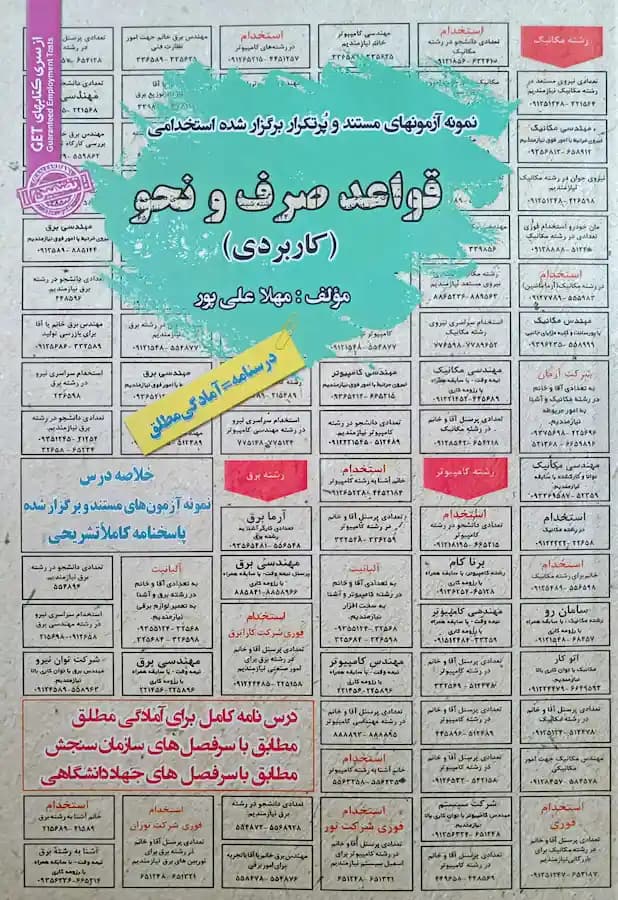 کتاب استخدامی قواعد صرف و نحو سامان سنجش