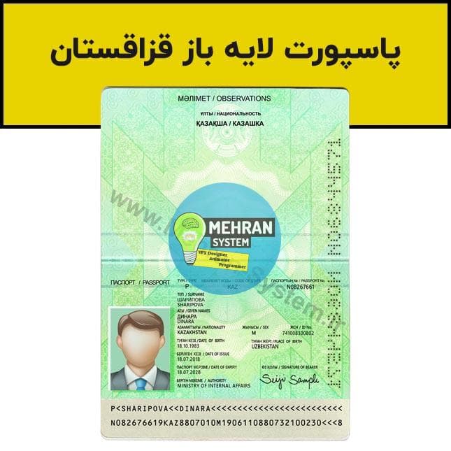 فایل لایه باز پاسپورت قزاقستان (Kazakhstan Passport)