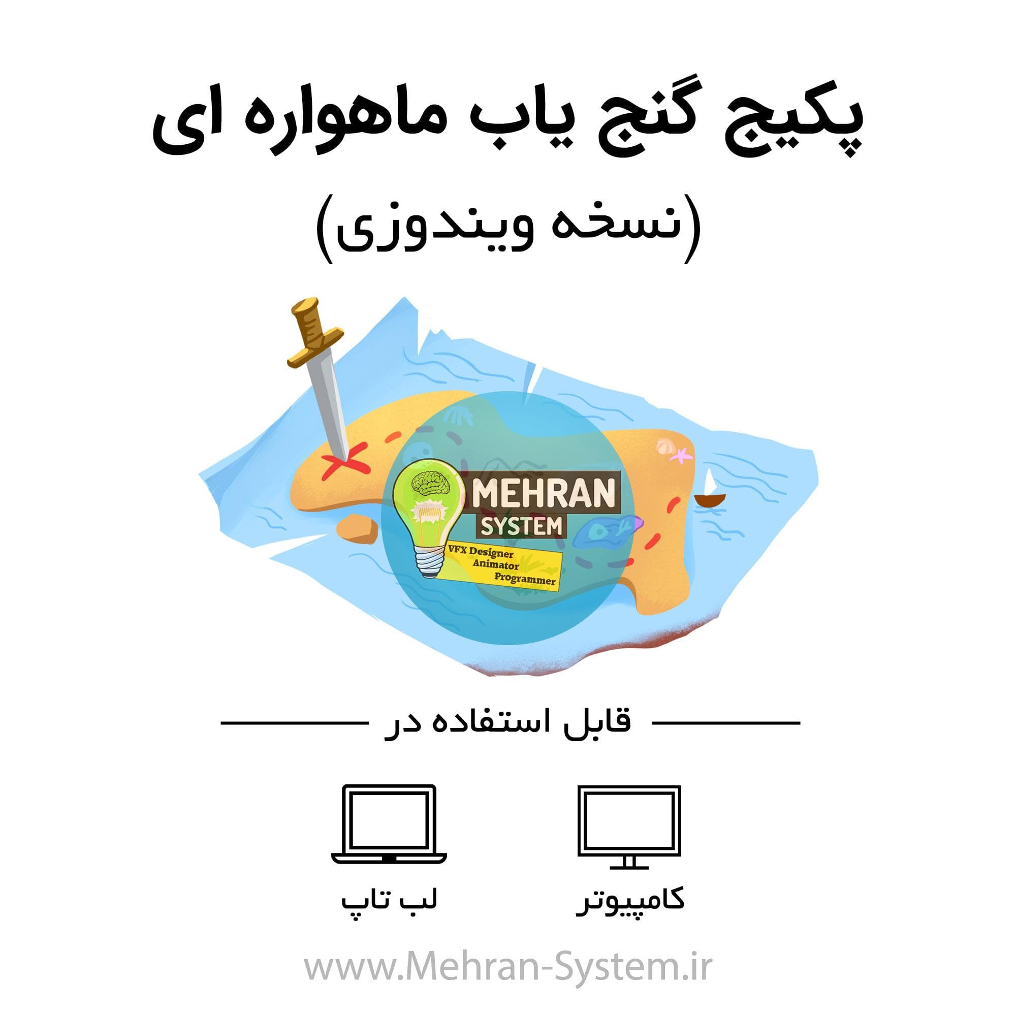 پکیج گنج یاب و فلزیاب ماهواره ای (نسخه ویندوزی)