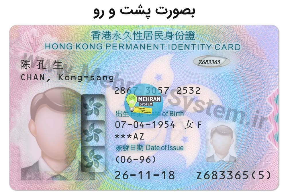 فایل لایه باز آیدی کارت هنگ کنگ (Hong Kong Idcard) — تصویر ۵