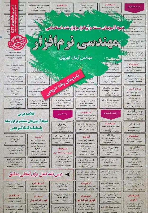 کتاب استخدامی مهندسی نرم افزار سامان سنجش