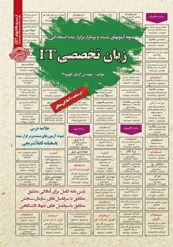 کتاب استخدامی زبان تخصصی IT سامان سنجش — تصویر ۲