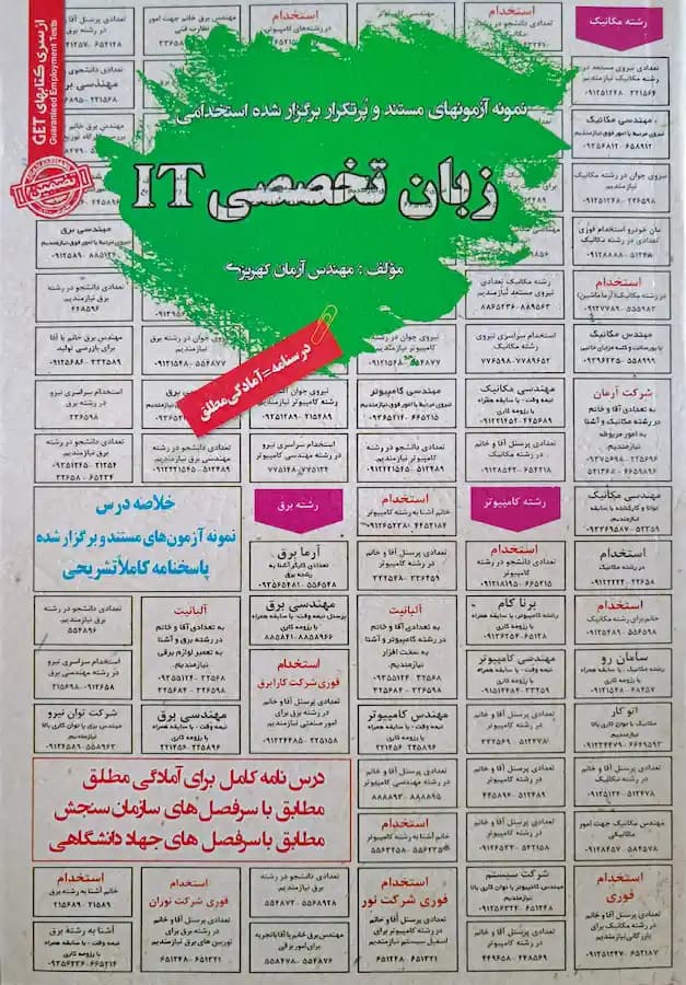 کتاب استخدامی زبان تخصصی IT سامان سنجش