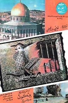 مجله اطلاعات هفتگی – شماره 2501 – 16 آبان 1369
