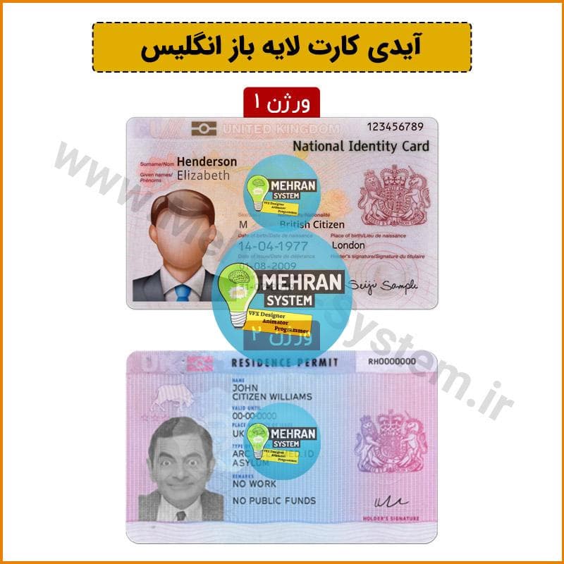 فایل لایه باز آیدی کارت انگلیس (England Idcard)