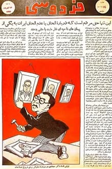 مجله فردوسی – شماره 206 – 14 شهریور 1334 — تصویر ۲