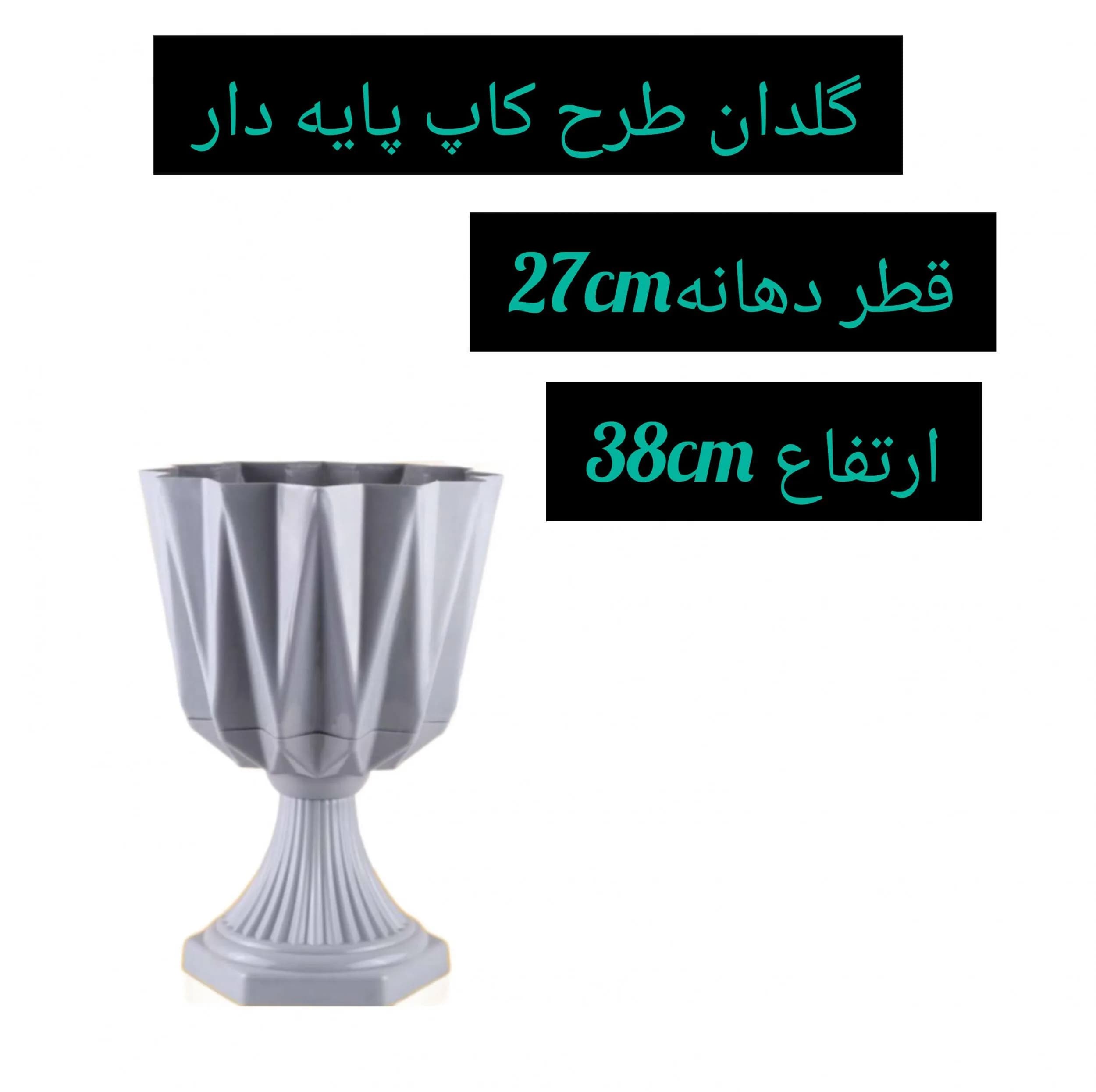 گلدان مدل پایه دار کد 27cm — تصویر ۳