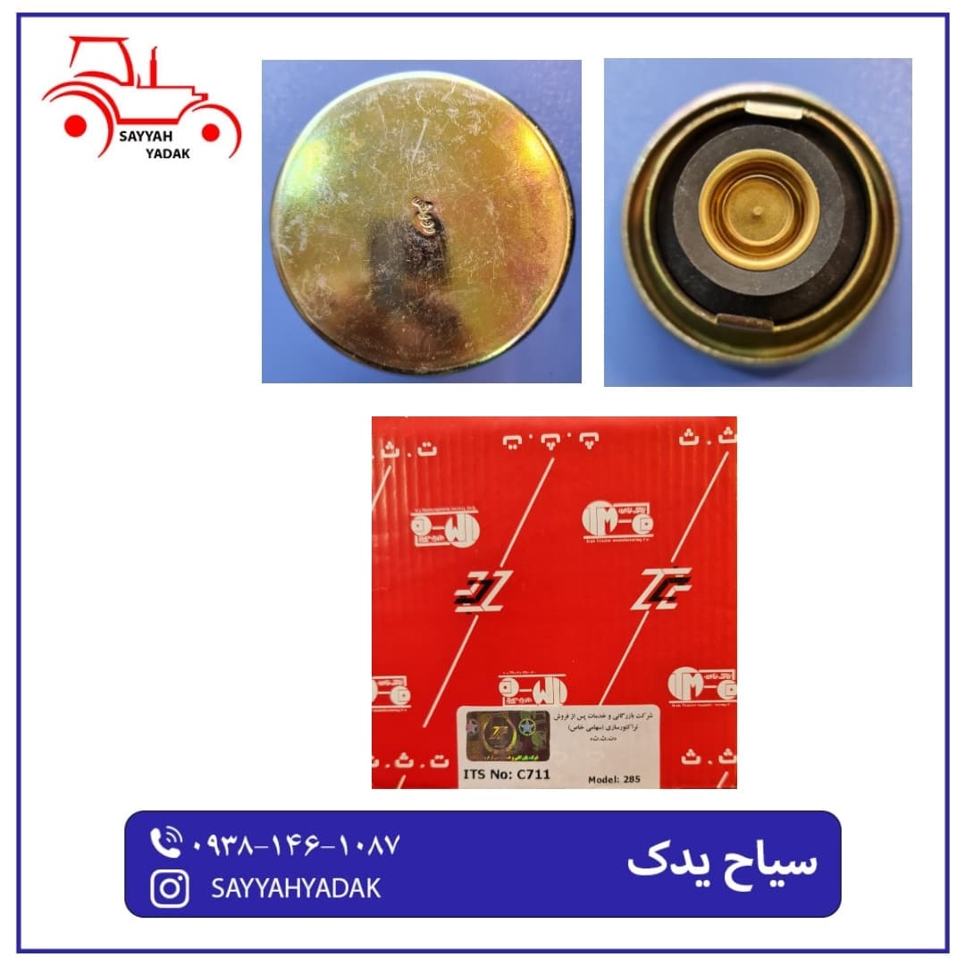 درب رادیاتور تراکتور فرگوسن 285