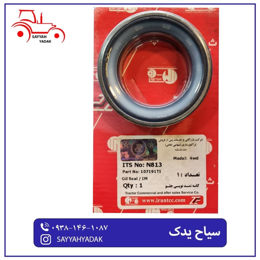 کاسه نمد توپی اکسل تراکتور فرگوسن دو دیفرانسیل