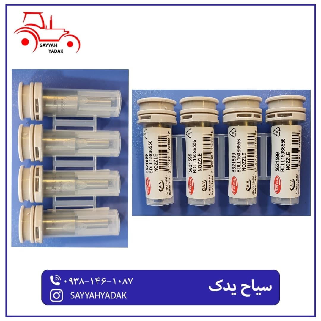سوزن انژکتور تراکتور فرگوسن 285