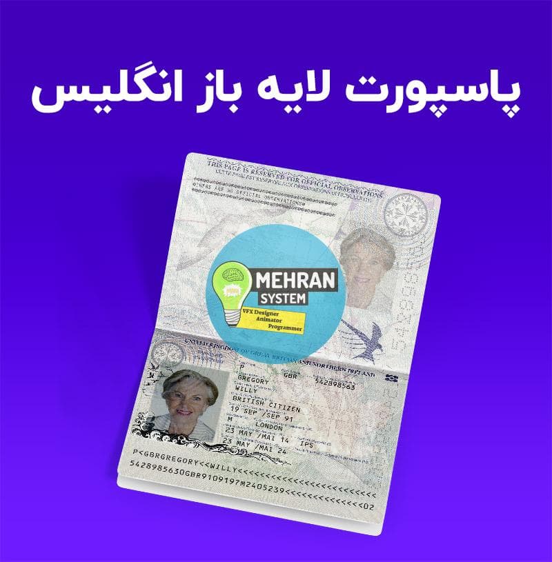 فایل لایه باز پاسپورت انگلیس (UK Passport)