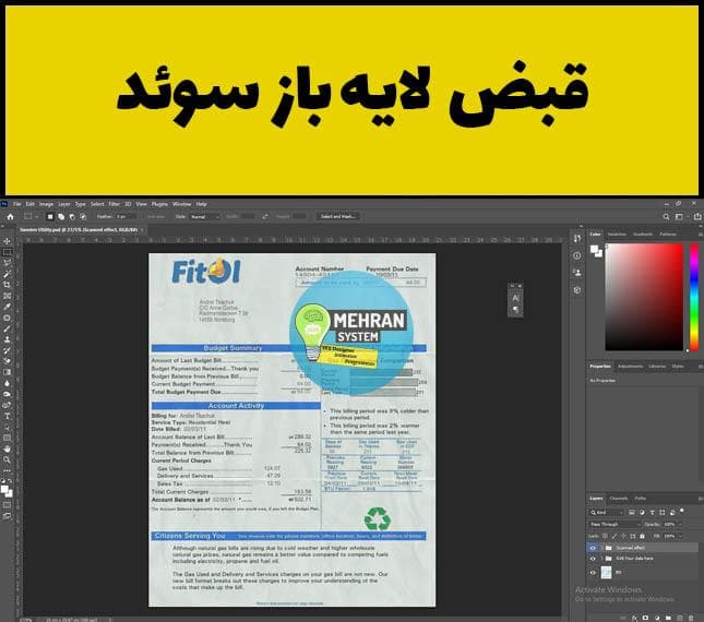 فایل لایه باز قبض سوئد (Sweden Utility Bill)