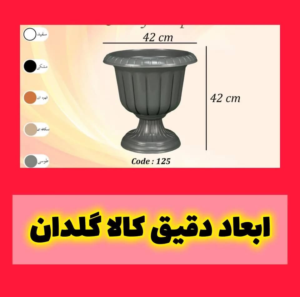 گلدان مدل پایه دار saiz 40 — تصویر ۳