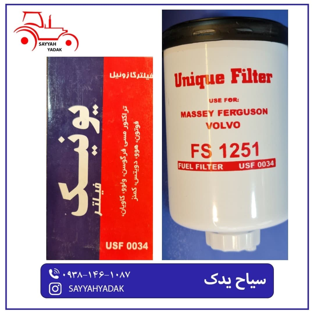 فیلتر گازوئیل شیر دار تراکتور فرگوسن 475