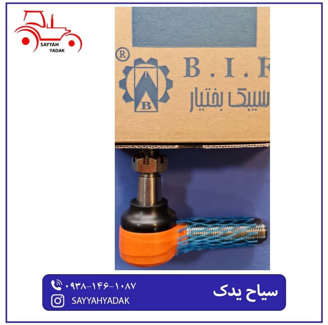 سیبک کوتاه تراکتور رومانی