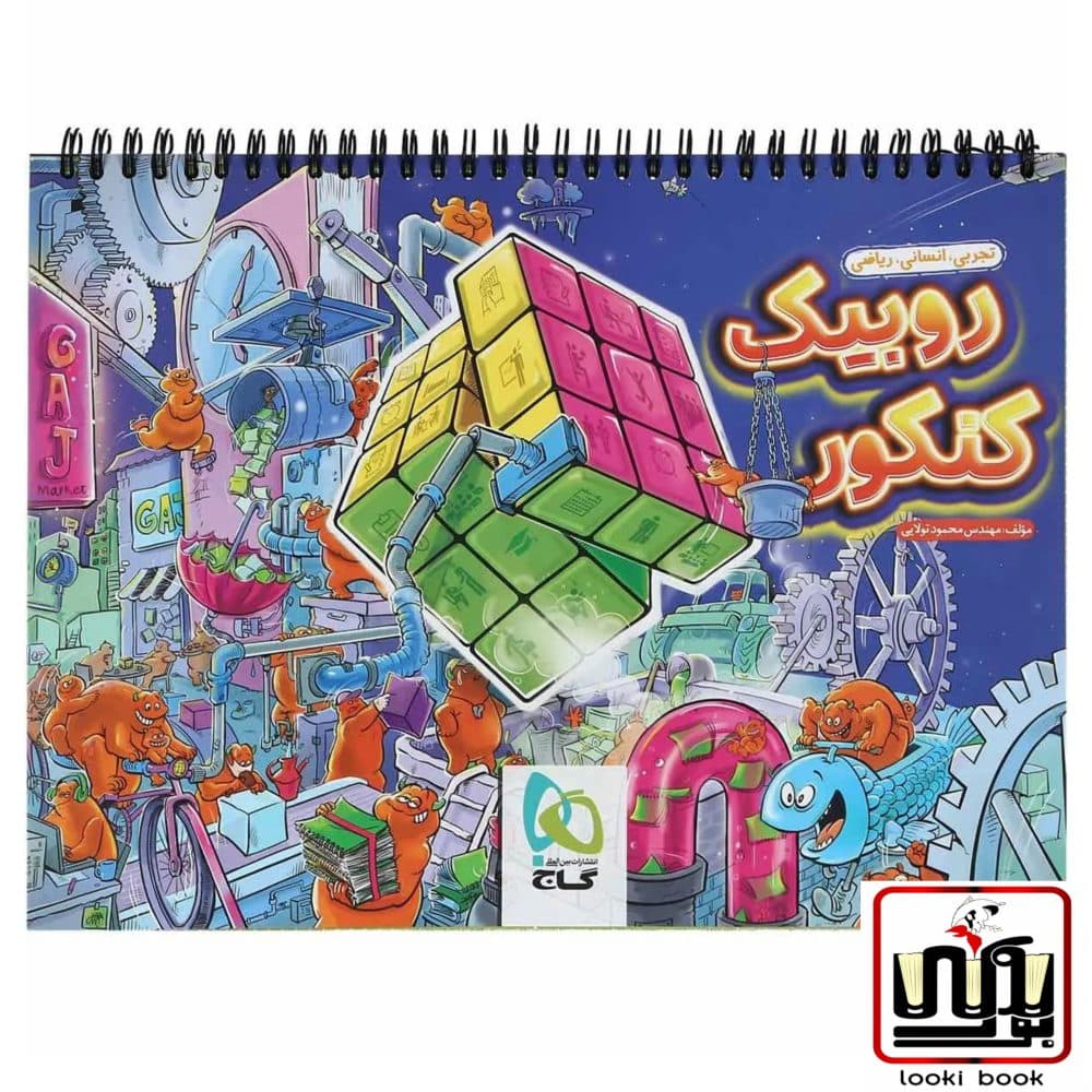 دفتر برنامه ریزی روبیک گاج