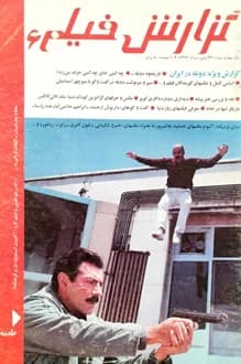 مجله گزارش فیلم – شماره 6 – مرداد 1372