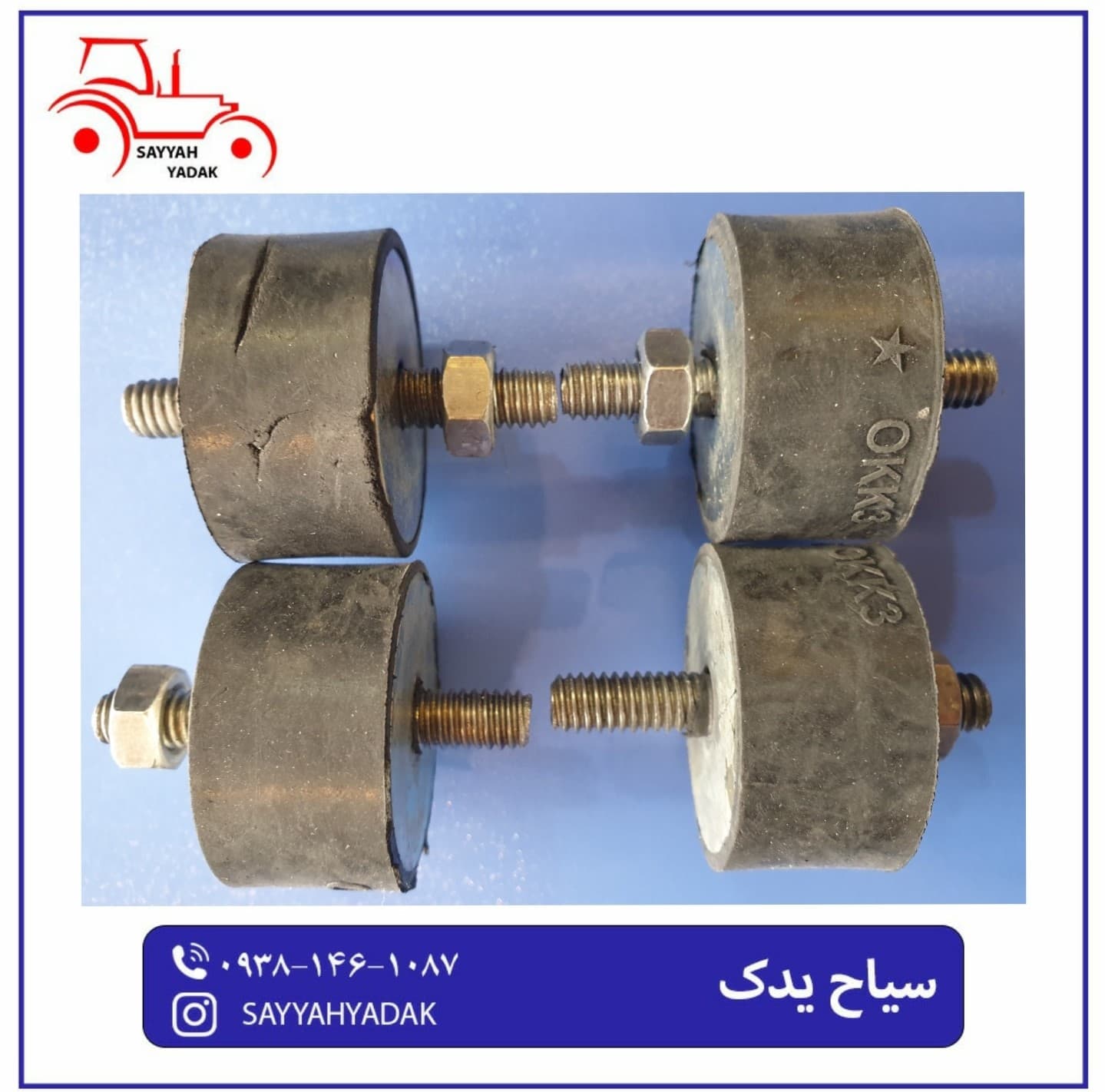 ضربه گیر باک تراکتور فرگوسن 285