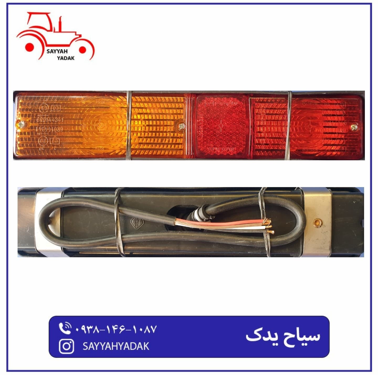 چراغ خطر عقب تراکتور فرگوسن 399
