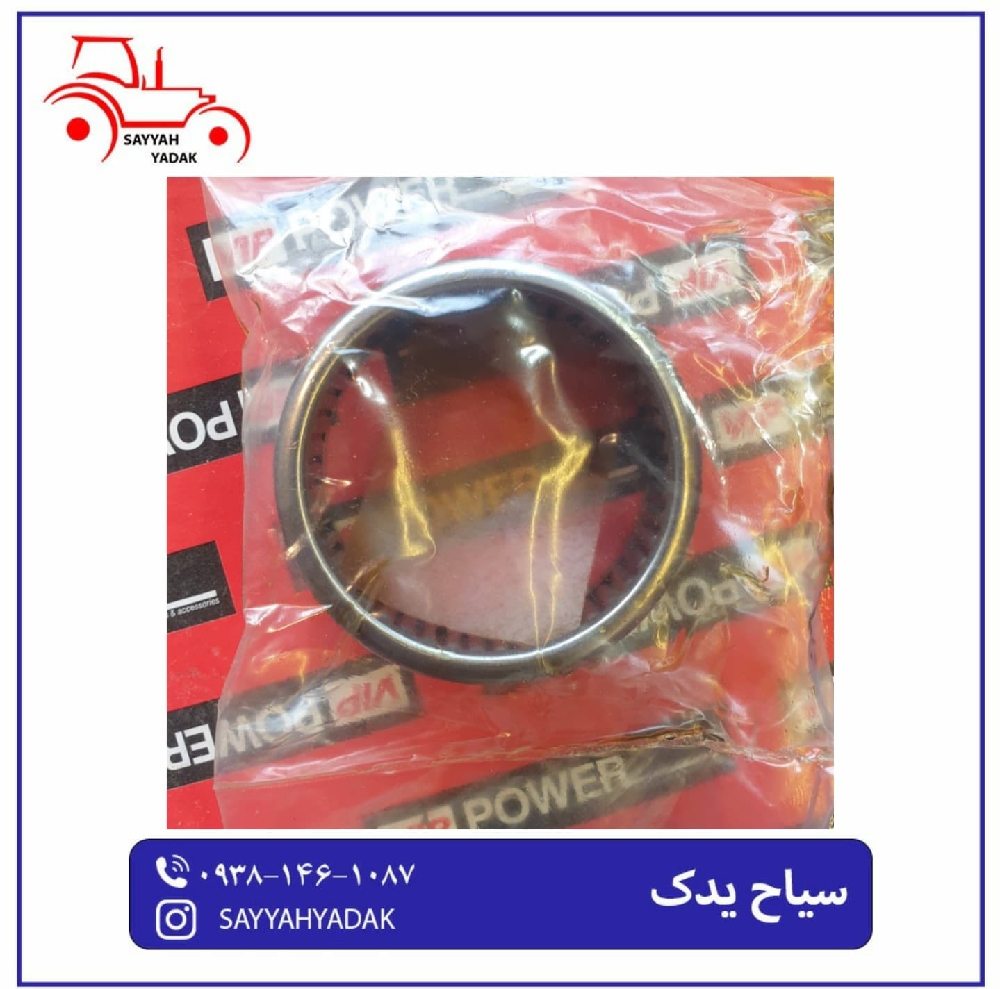 بلبرینگ قیفی تراکتور فرگوسن 285