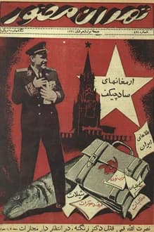 مجله تهران مصور – شماره 491 – 19 دی 1331