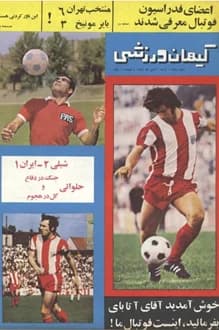 مجله کیهان ورزشی – شماره 935 – 10 تیر 1351