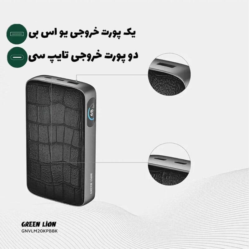 پاوربانک 20000mAH سوپرفست کابل متصل 100وات صفحه نمایش دار گرین لاین مدل Green Lion ValMont GL-PX46 — تصویر ۳