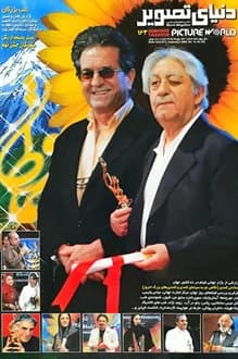 مجله دنیای تصویر – شماره 163 – مهر 1385 — تصویر ۲