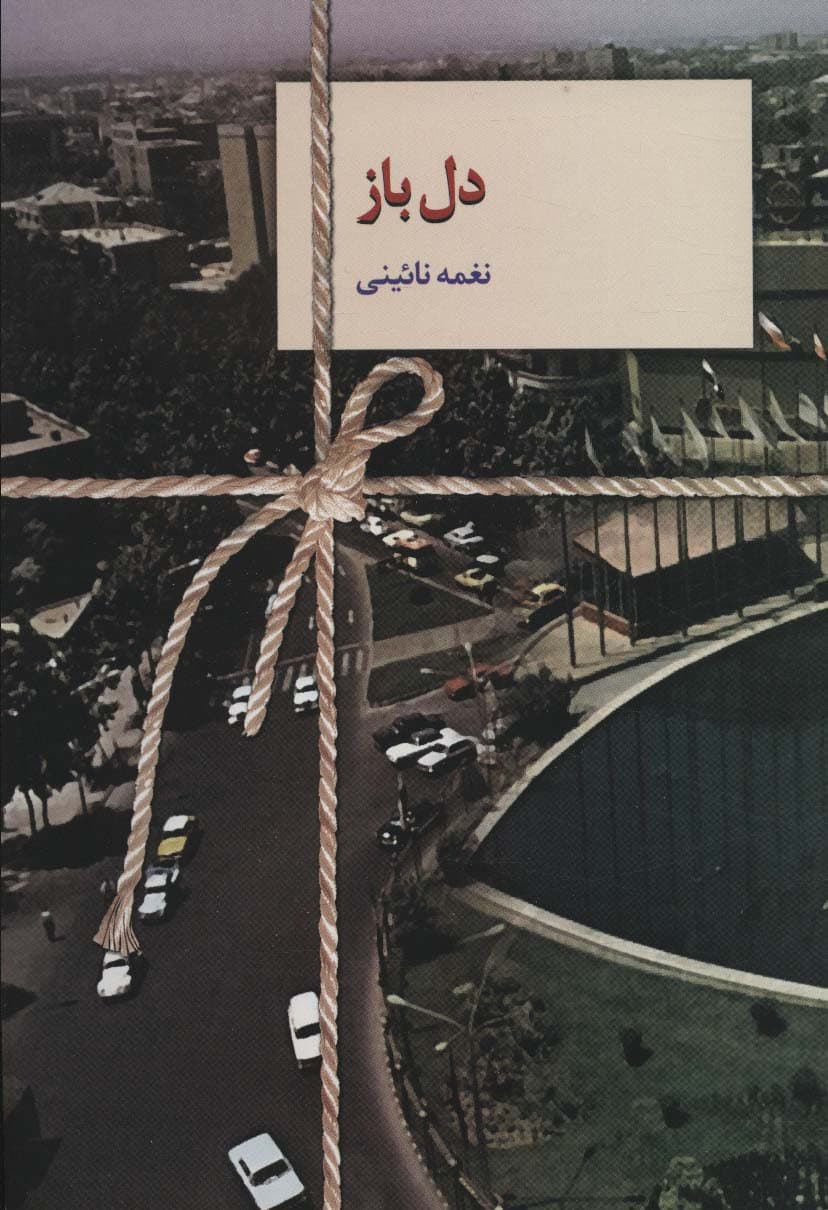 دل باز
