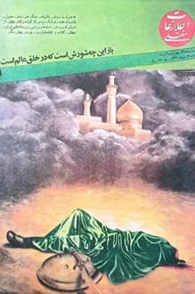 مجله اطلاعات هفتگی – شماره 2488 – 17 مرداد 1369