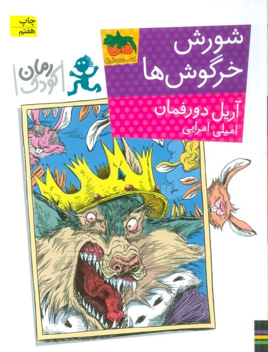 شورش خرگوش ها — تصویر ۲