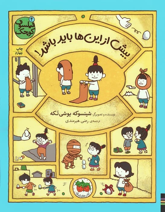 فیلسوف کوچک 4