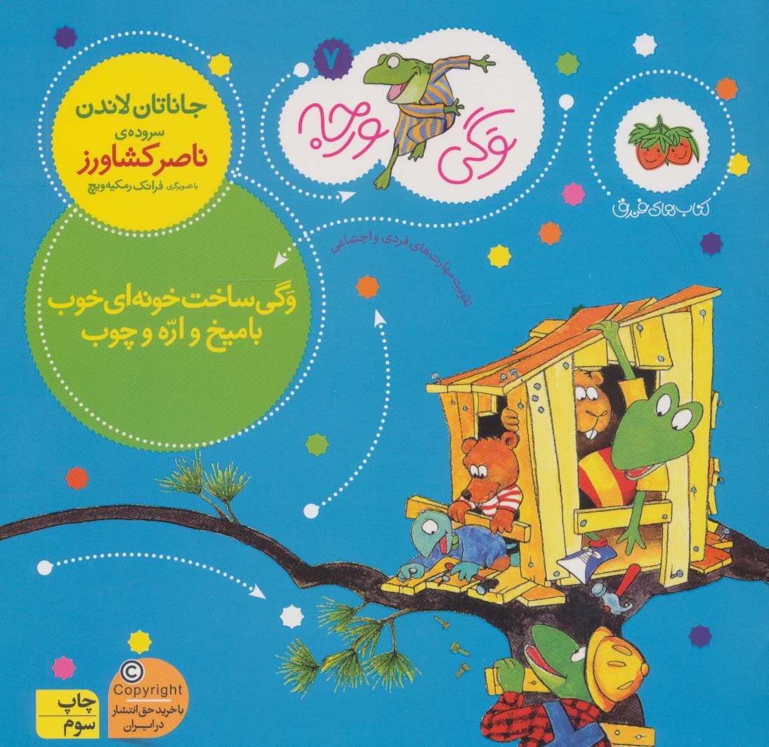 وگی ورجه 7