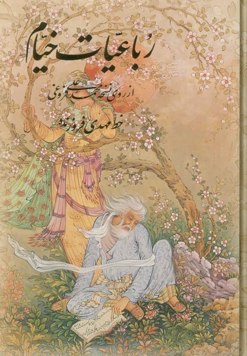 رباعیات خیام نشر آموخته