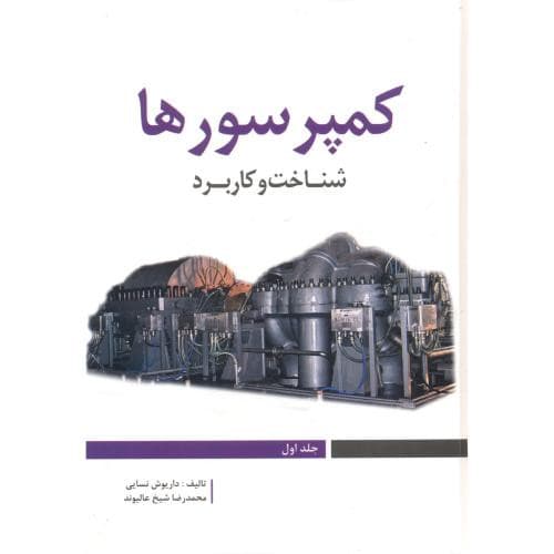 کمپرسورها