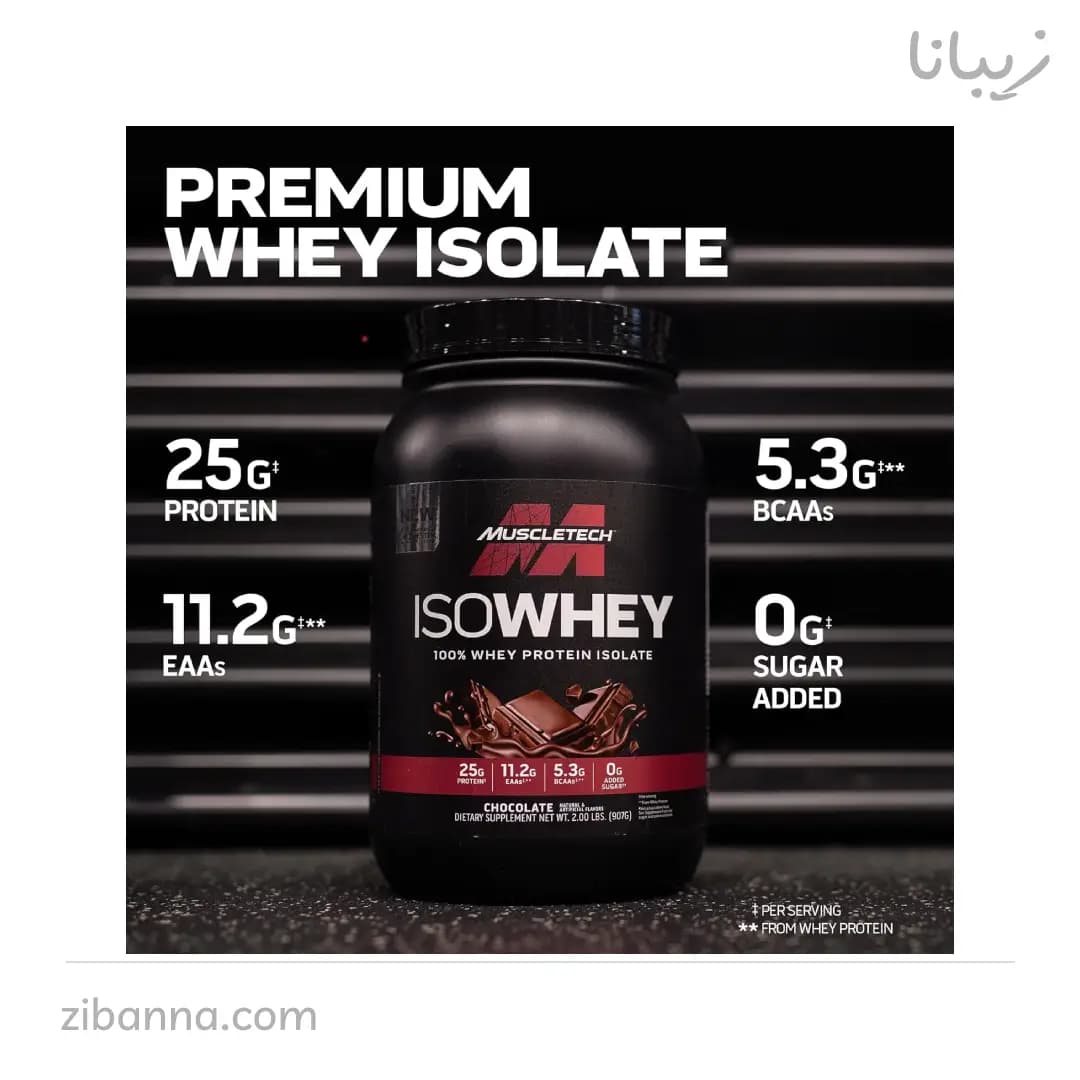 ایزو وی ماسل تک 2.27 کیلو MuscleTech ISOWhey — تصویر ۱۰