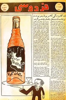 مجله فردوسی – شماره 205 – 7 شهریور 1334