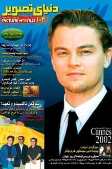 مجله دنیای تصویر – شماره 103 – خرداد 1381