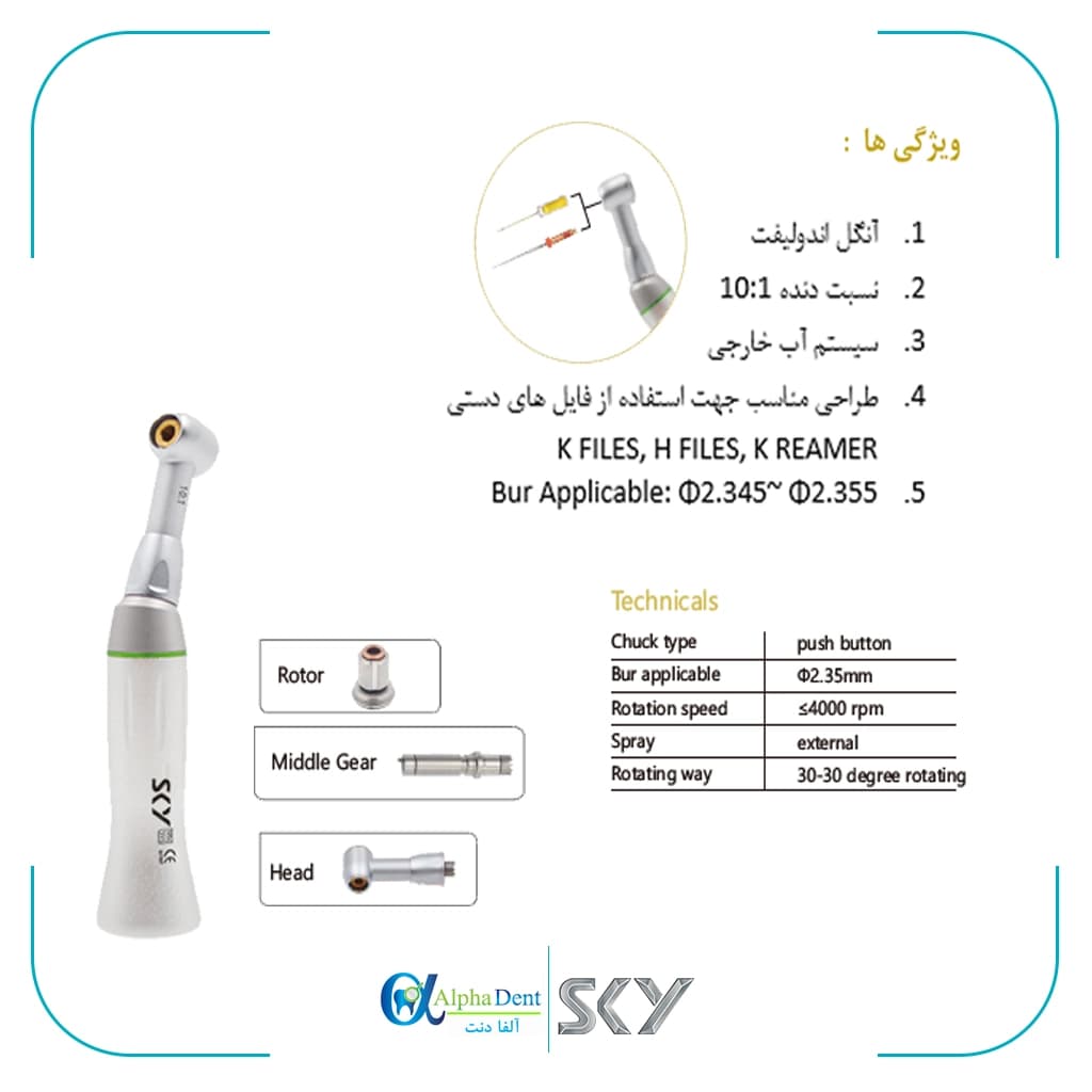 انگل اندولیفت SKY — تصویر ۲
