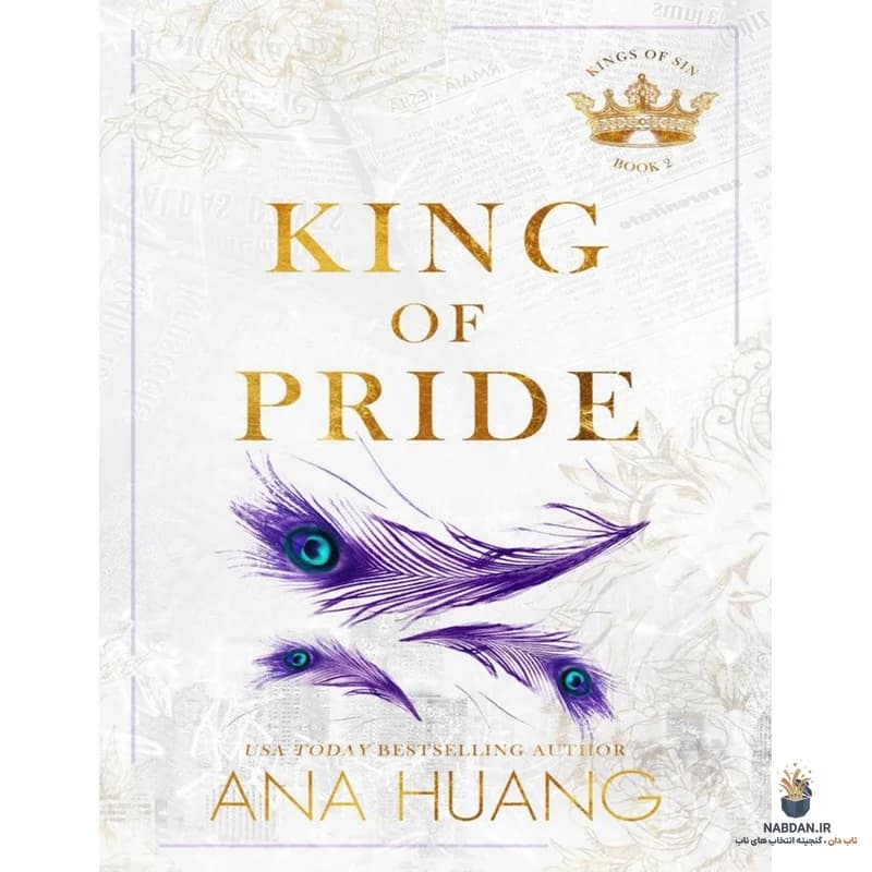 کتاب King of Pride (پادشاه غرور) نسخه انگلیسی PDF | آنا هوانگ — تصویر ۲