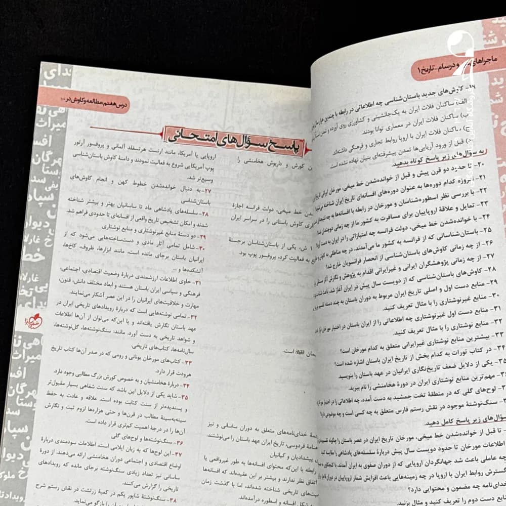 کتاب ماجراهای من و درسام تاریخ دهم نشر خیلی سبز چاپ 1401 — تصویر ۴
