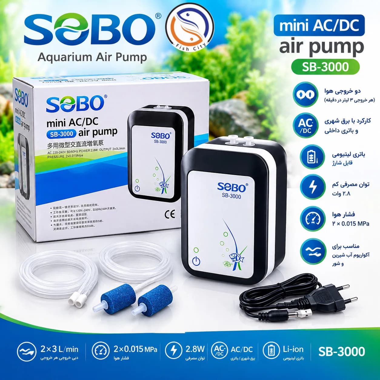 پمپ هوا شارژی دولول آکواریوم سوبوSB-4000