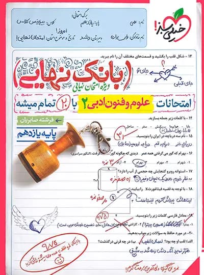 کتاب بانک نهایی علوم و فنون ادبی یازدهم خیلی سبز چاپ 1402 — تصویر ۳