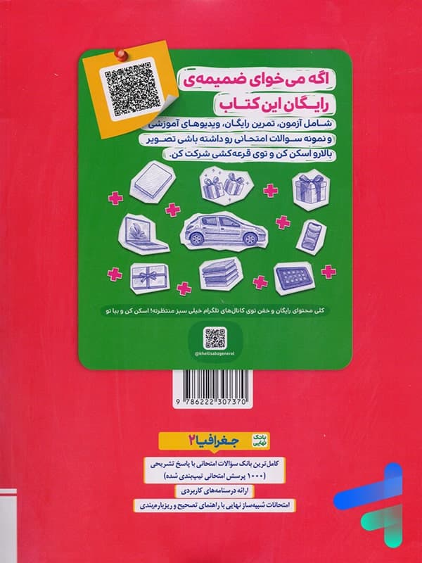 کتاب بانک نهایی جغرافیا یازدهم خیلی سبز چاپ 1402 — تصویر ۷