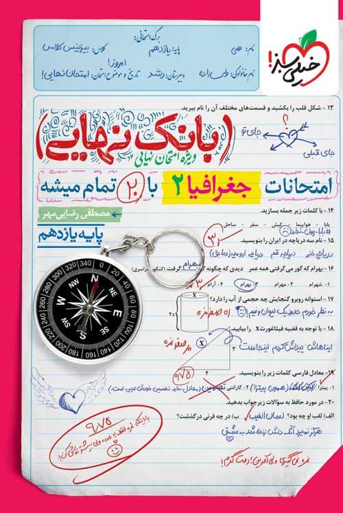 کتاب بانک نهایی جغرافیا یازدهم خیلی سبز چاپ 1402 — تصویر ۵