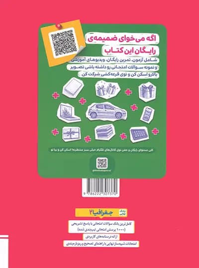کتاب بانک نهایی جغرافیا یازدهم خیلی سبز چاپ 1402 — تصویر ۴